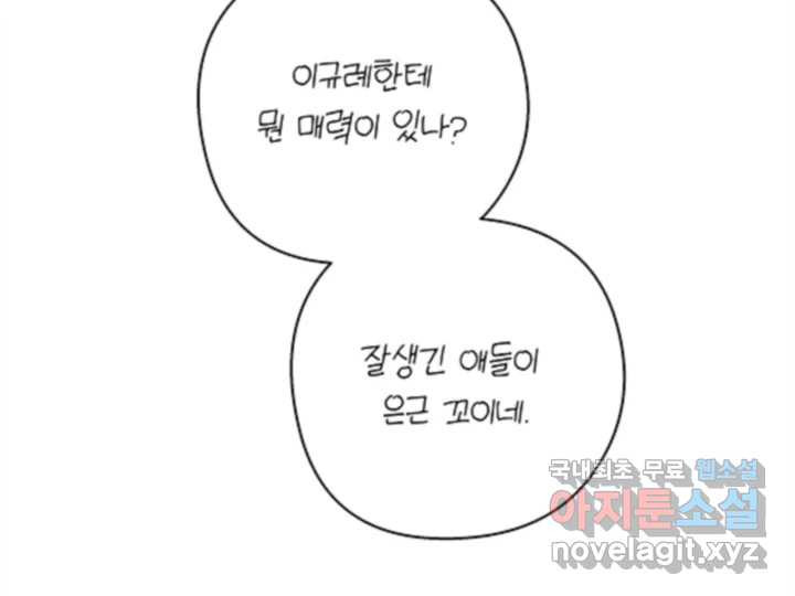 초록빛 아래서 32화 - 웹툰 이미지 13