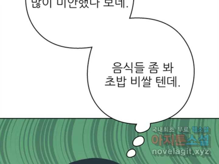 초록빛 아래서 32화 - 웹툰 이미지 15