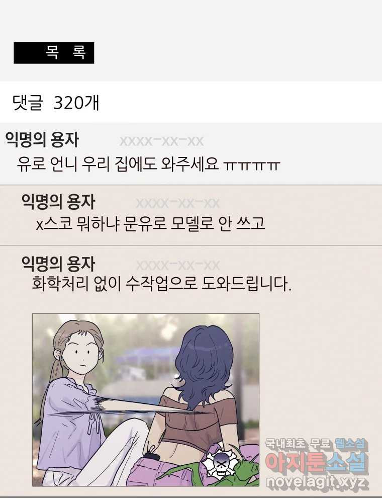 내게 볕이 닿지 않아도 54화 - 웹툰 이미지 30