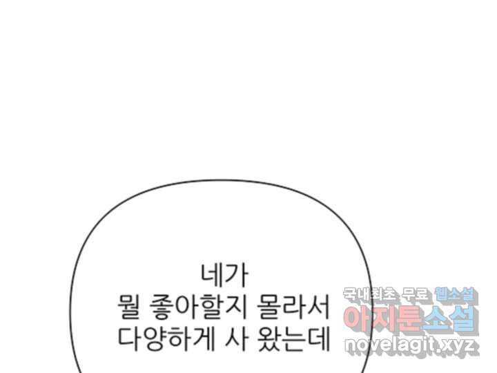 초록빛 아래서 32화 - 웹툰 이미지 33