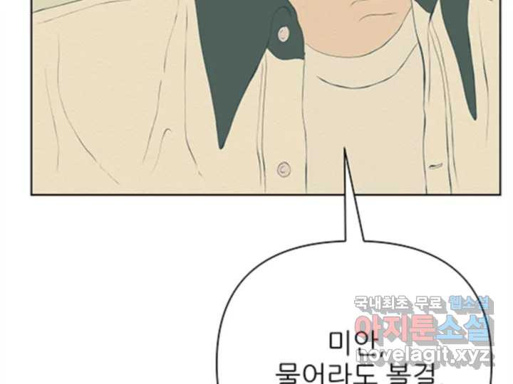 초록빛 아래서 32화 - 웹툰 이미지 36