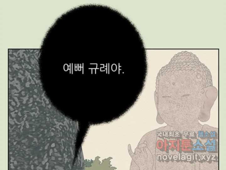 초록빛 아래서 32화 - 웹툰 이미지 47