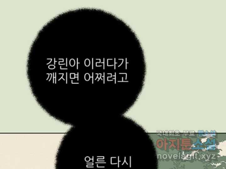 초록빛 아래서 32화 - 웹툰 이미지 50