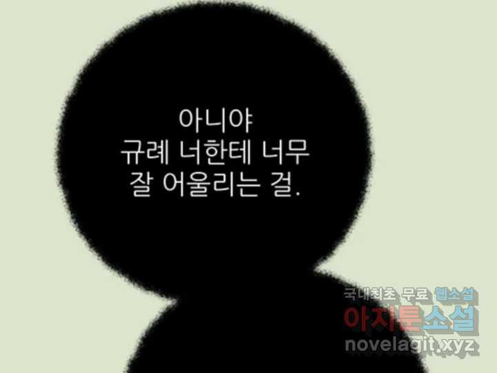 초록빛 아래서 32화 - 웹툰 이미지 54