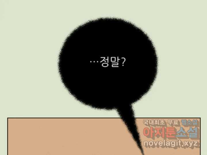 초록빛 아래서 32화 - 웹툰 이미지 59