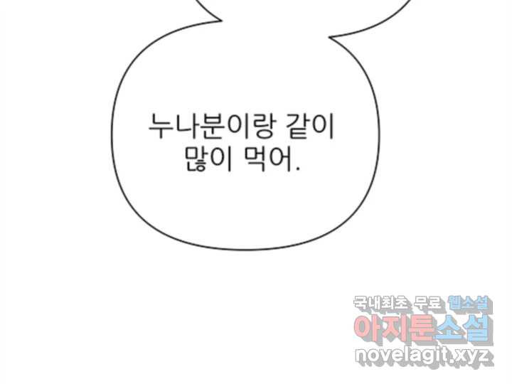 초록빛 아래서 32화 - 웹툰 이미지 71