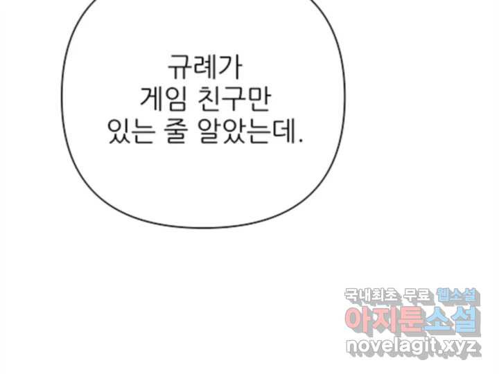 초록빛 아래서 32화 - 웹툰 이미지 75