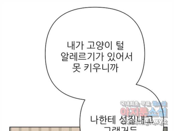 초록빛 아래서 32화 - 웹툰 이미지 80