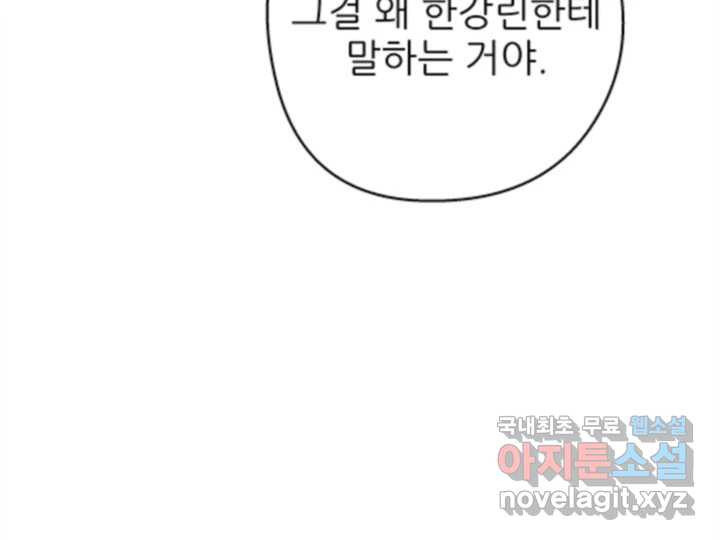 초록빛 아래서 32화 - 웹툰 이미지 83