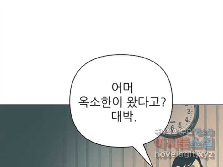 초록빛 아래서 32화 - 웹툰 이미지 110