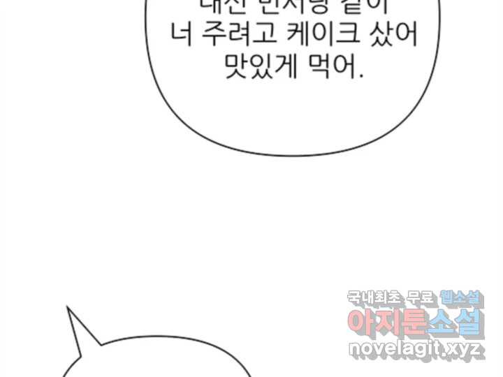 초록빛 아래서 32화 - 웹툰 이미지 125