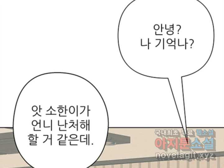 초록빛 아래서 32화 - 웹툰 이미지 129