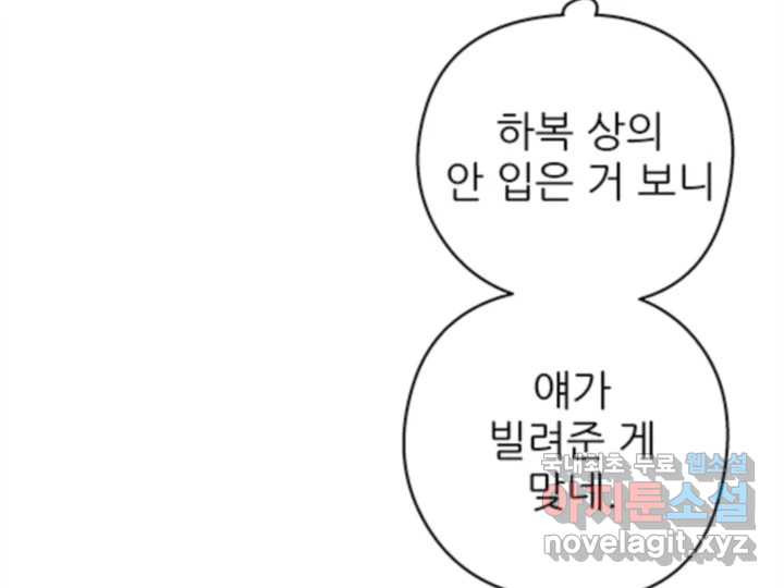 초록빛 아래서 32화 - 웹툰 이미지 132