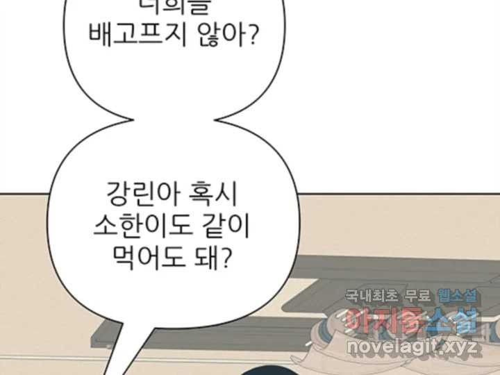 초록빛 아래서 32화 - 웹툰 이미지 161