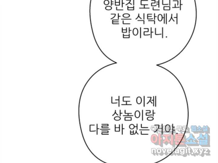 초록빛 아래서 32화 - 웹툰 이미지 168