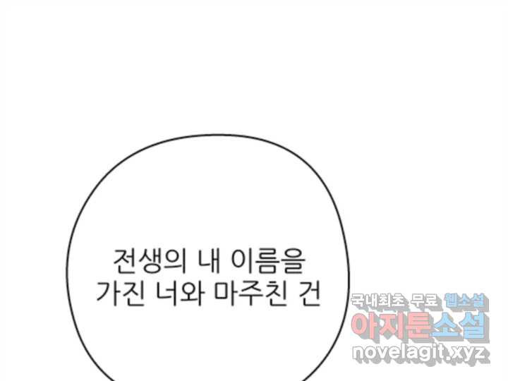 초록빛 아래서 32화 - 웹툰 이미지 173