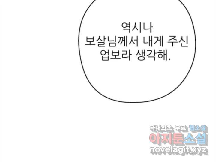 초록빛 아래서 32화 - 웹툰 이미지 176