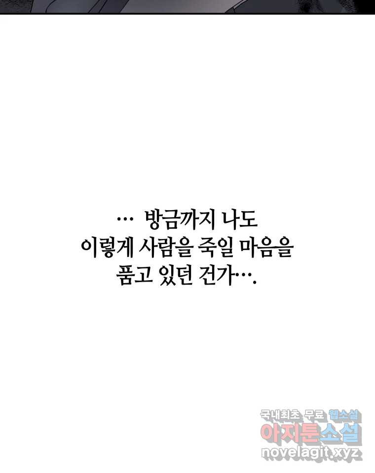 네가 죽은 세계의 나 52화 - 웹툰 이미지 13