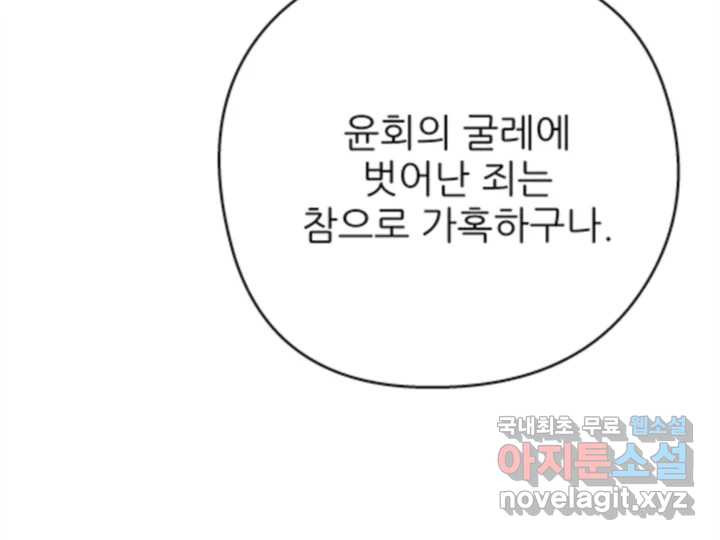 초록빛 아래서 32화 - 웹툰 이미지 187