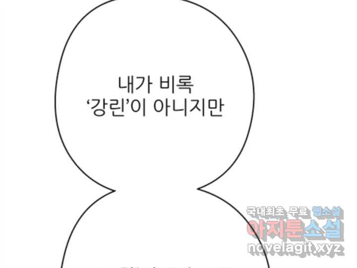 초록빛 아래서 32화 - 웹툰 이미지 206