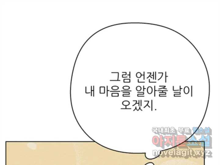 초록빛 아래서 32화 - 웹툰 이미지 211