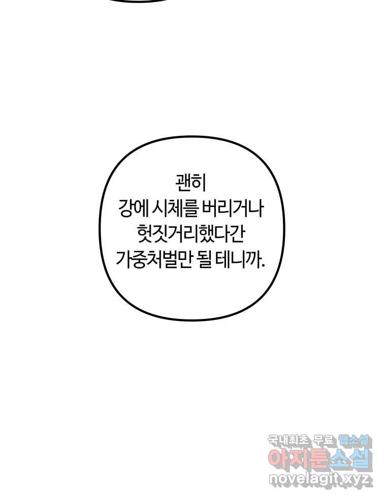 네가 죽은 세계의 나 52화 - 웹툰 이미지 35