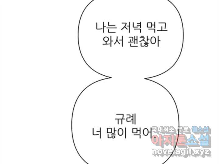 초록빛 아래서 32화 - 웹툰 이미지 219