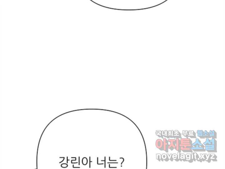 초록빛 아래서 32화 - 웹툰 이미지 220