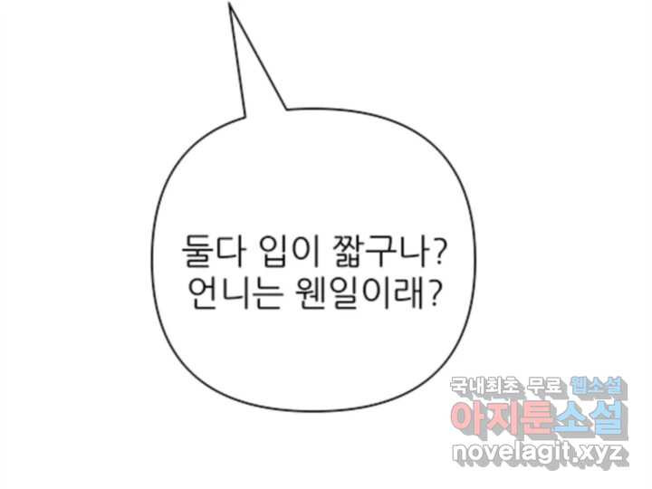 초록빛 아래서 32화 - 웹툰 이미지 232