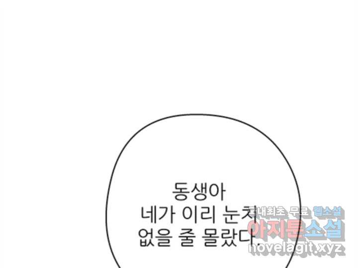 초록빛 아래서 32화 - 웹툰 이미지 233