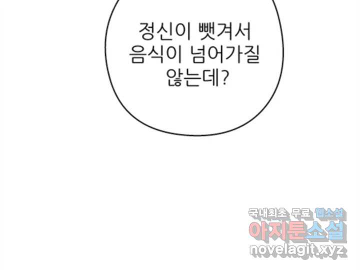 초록빛 아래서 32화 - 웹툰 이미지 237