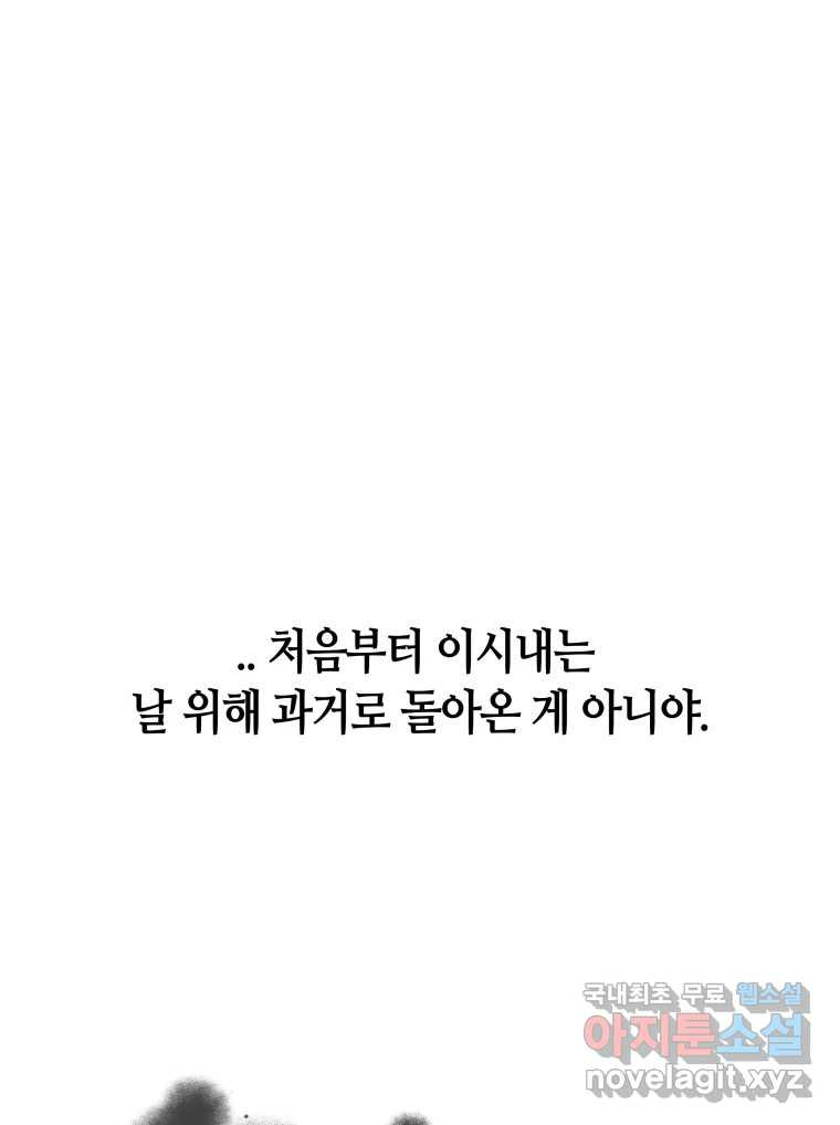 네가 죽은 세계의 나 52화 - 웹툰 이미지 63