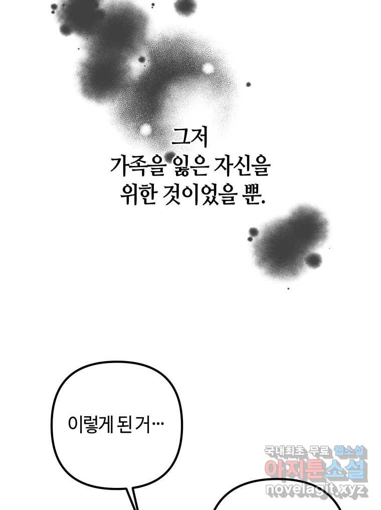 네가 죽은 세계의 나 52화 - 웹툰 이미지 64