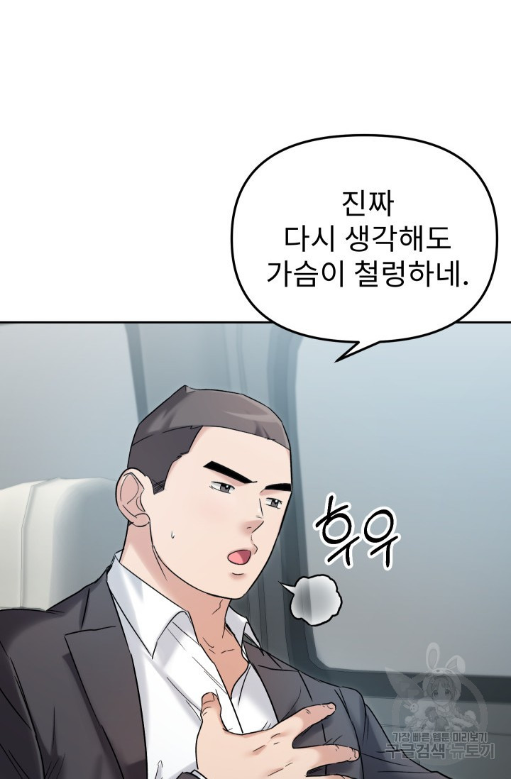 톱스타, 그 자체 69화 - 웹툰 이미지 2