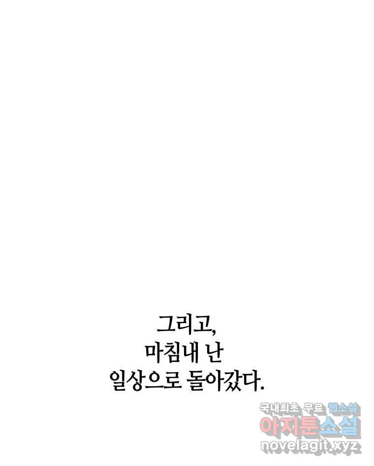 네가 죽은 세계의 나 52화 - 웹툰 이미지 117