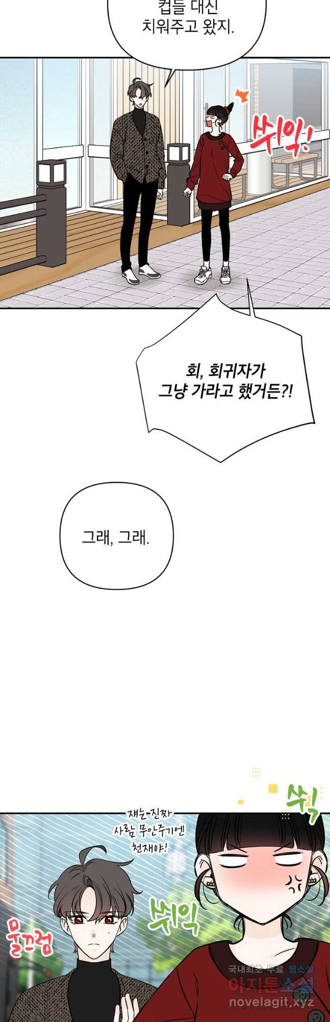 100일의 로맨스 37화 - 웹툰 이미지 22