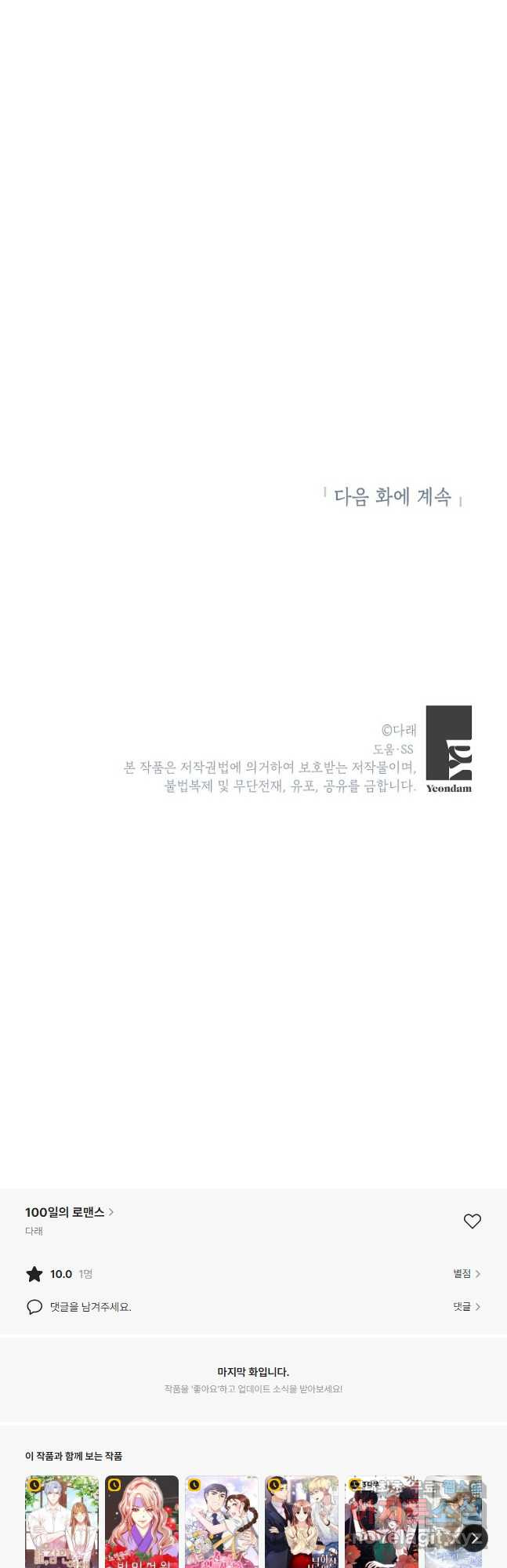 100일의 로맨스 37화 - 웹툰 이미지 38