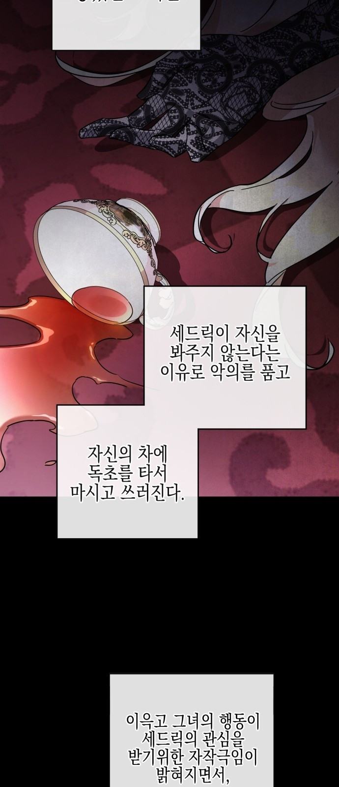 악녀인데 하필 남편이 잘생겼다 1화 - 웹툰 이미지 58