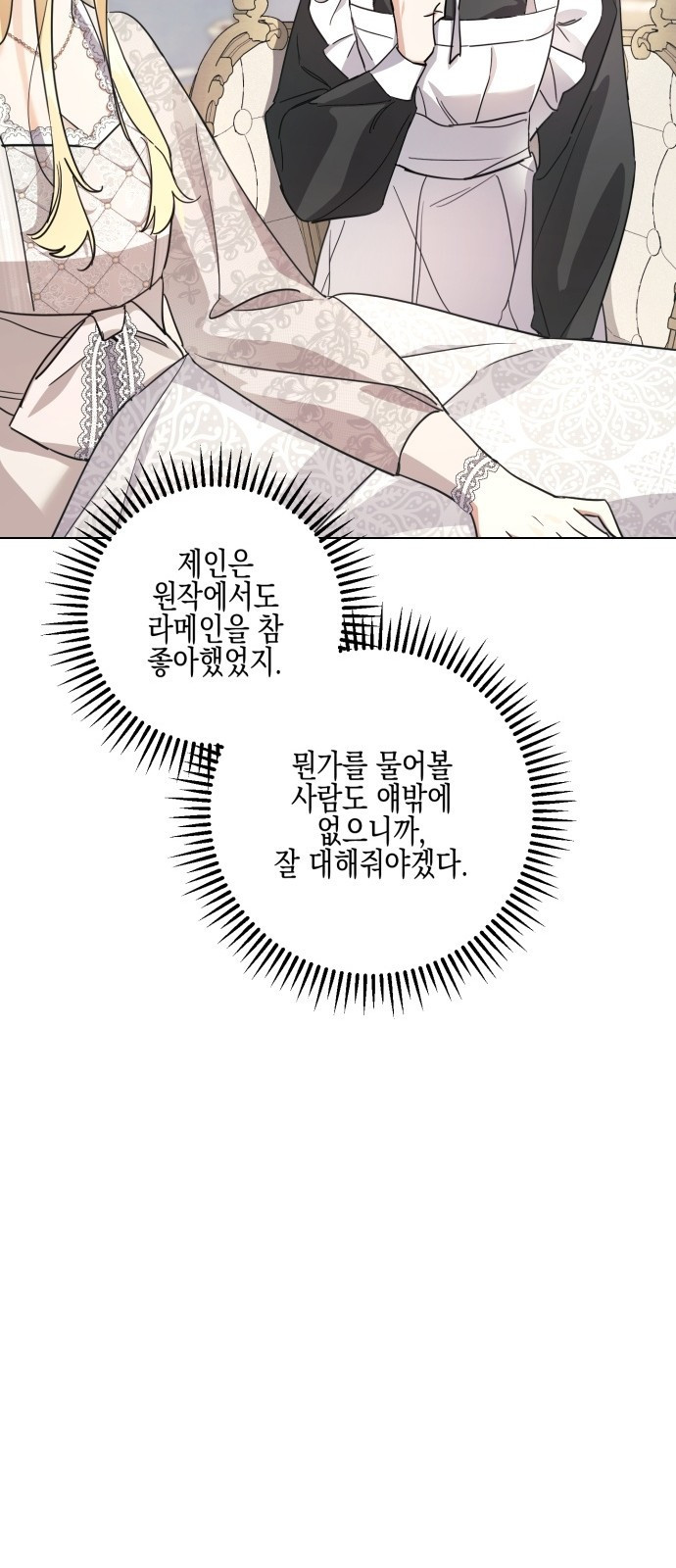 악녀인데 하필 남편이 잘생겼다 1화 - 웹툰 이미지 66