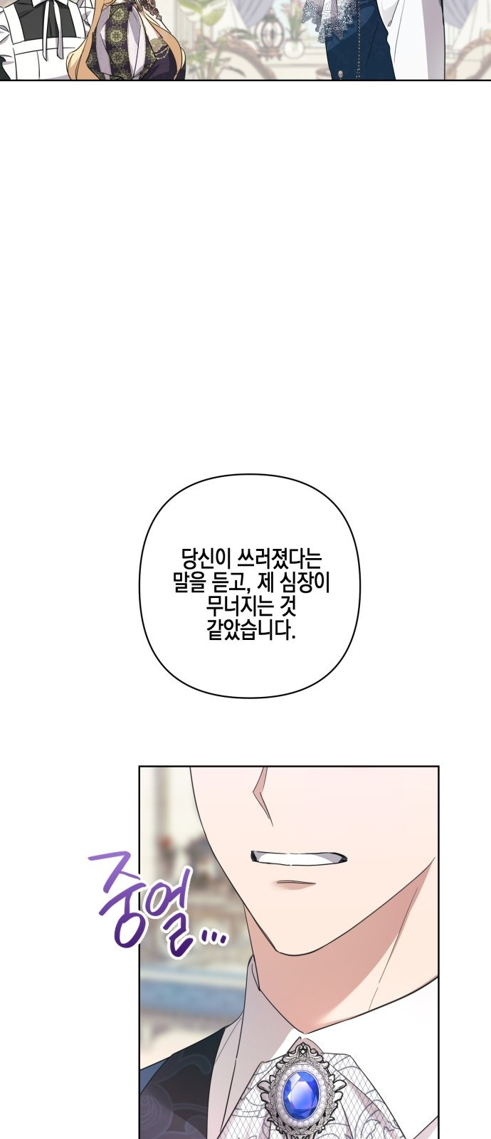 악녀인데 하필 남편이 잘생겼다 2화 - 웹툰 이미지 9