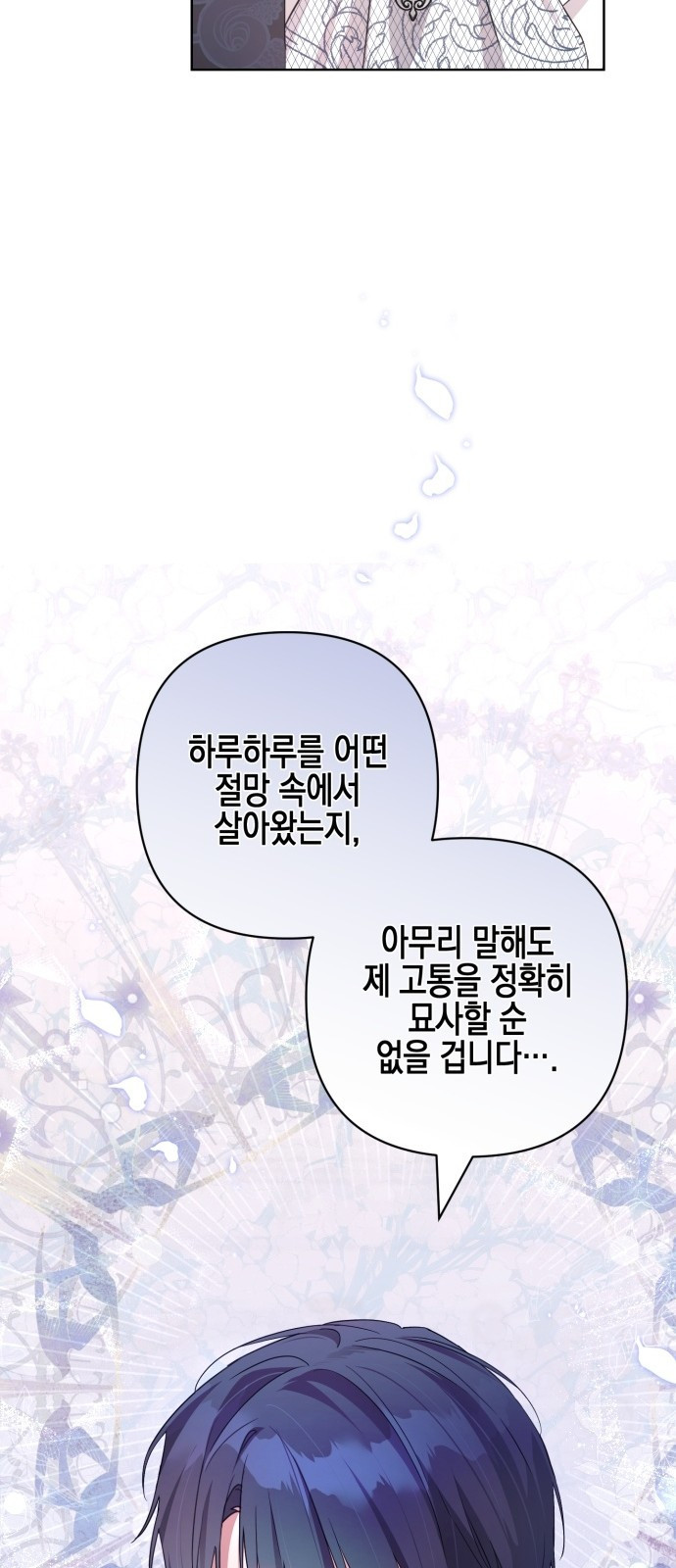 악녀인데 하필 남편이 잘생겼다 2화 - 웹툰 이미지 10