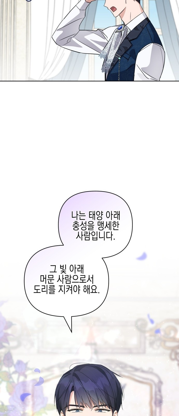 악녀인데 하필 남편이 잘생겼다 2화 - 웹툰 이미지 29