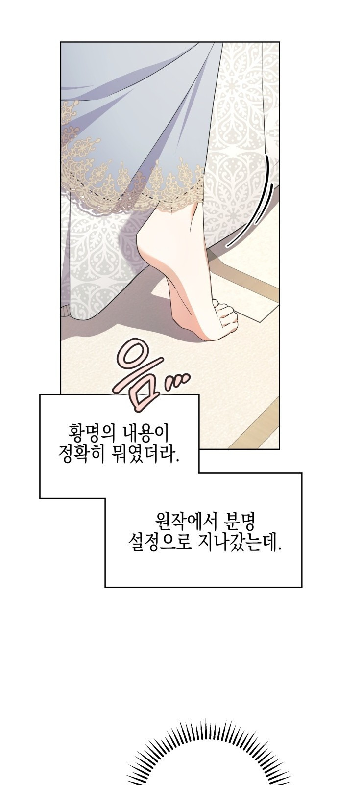 악녀인데 하필 남편이 잘생겼다 2화 - 웹툰 이미지 42