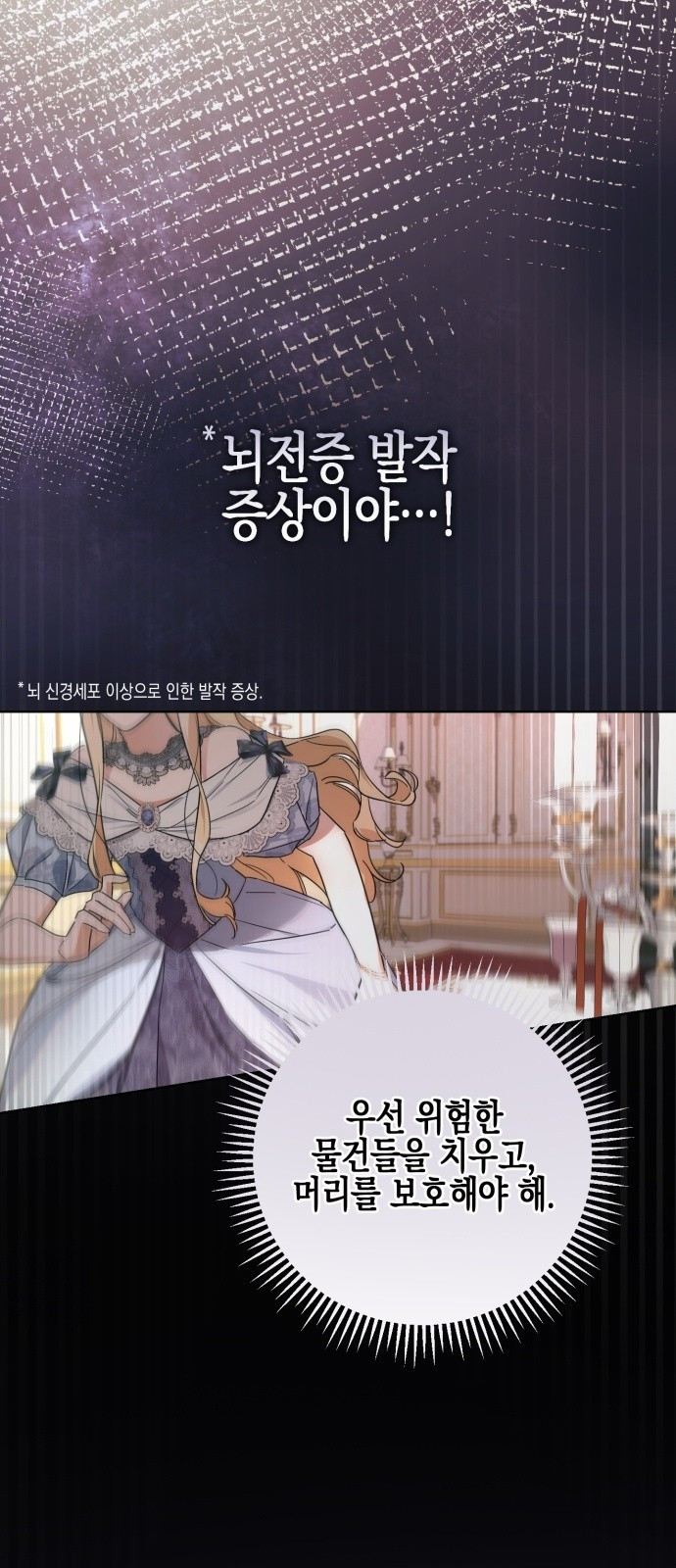 악녀인데 하필 남편이 잘생겼다 3화 - 웹툰 이미지 1