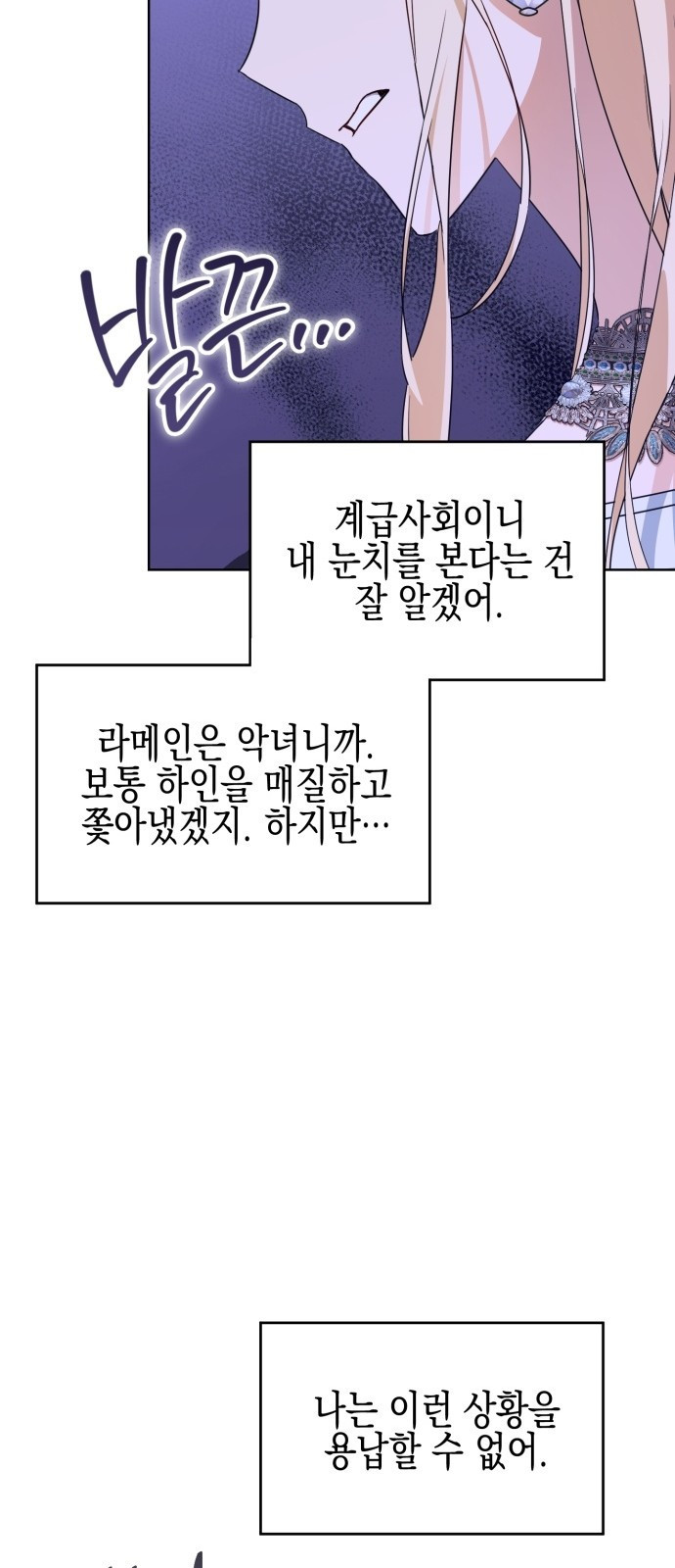 악녀인데 하필 남편이 잘생겼다 3화 - 웹툰 이미지 14