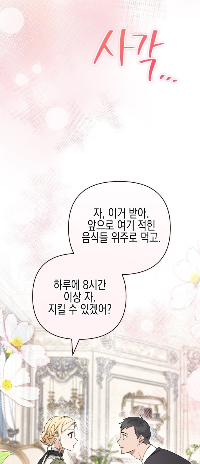 악녀인데 하필 남편이 잘생겼다 3화 - 웹툰 이미지 37