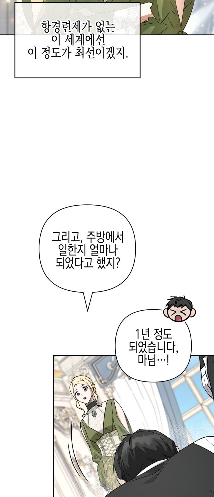 악녀인데 하필 남편이 잘생겼다 3화 - 웹툰 이미지 41