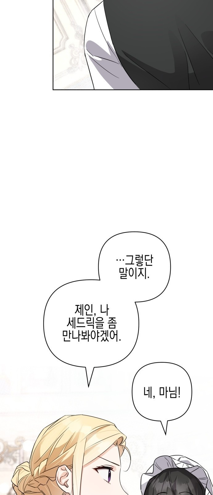 악녀인데 하필 남편이 잘생겼다 3화 - 웹툰 이미지 42