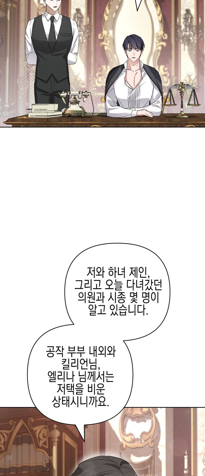 악녀인데 하필 남편이 잘생겼다 3화 - 웹툰 이미지 65