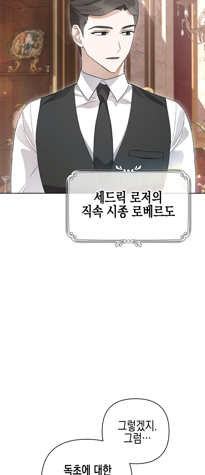 악녀인데 하필 남편이 잘생겼다 3화 - 웹툰 이미지 66